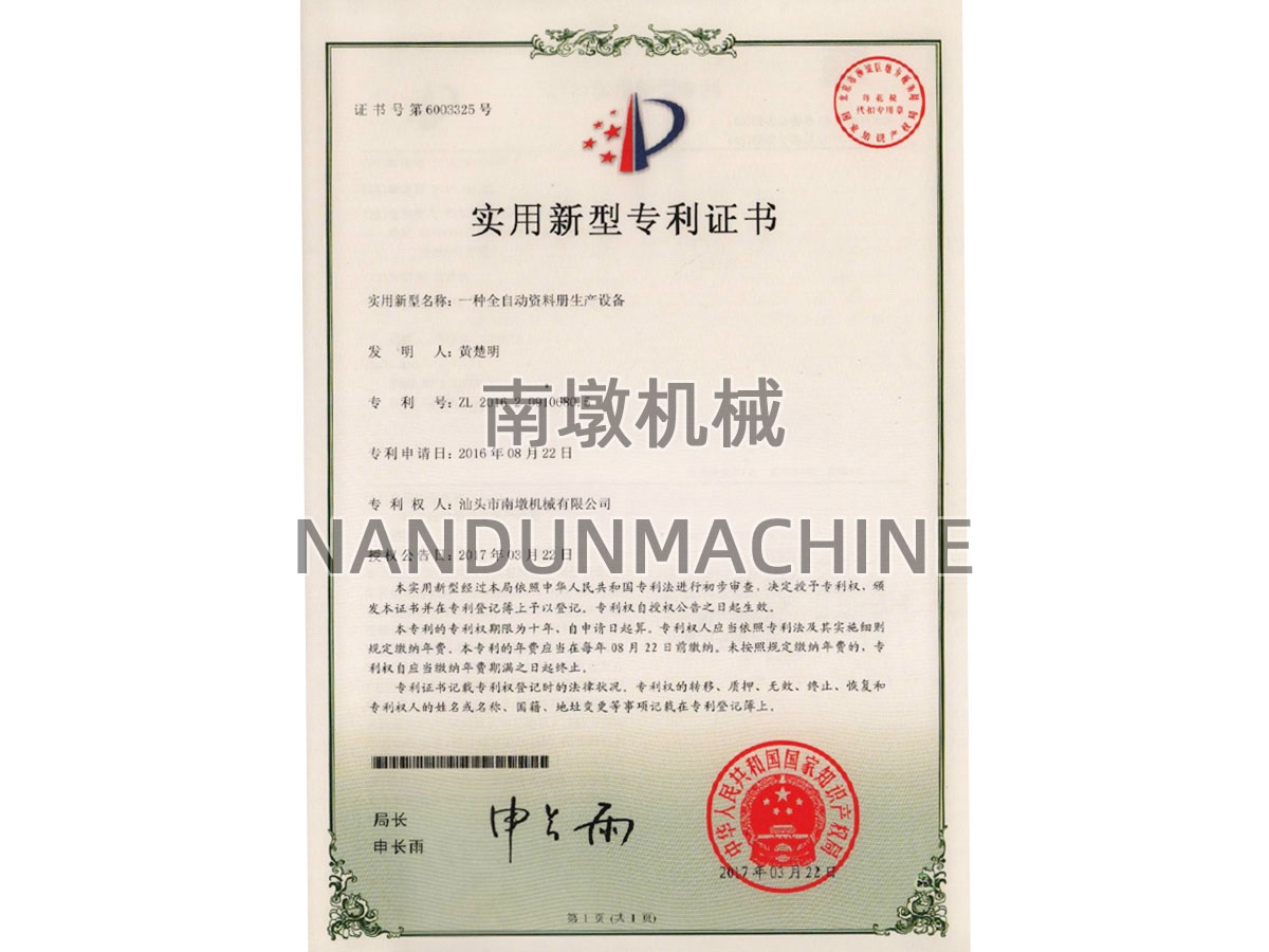 一種全自動(dòng)資料冊(cè)生產(chǎn)設(shè)備